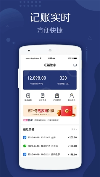 旺铺管家安卓版(3)