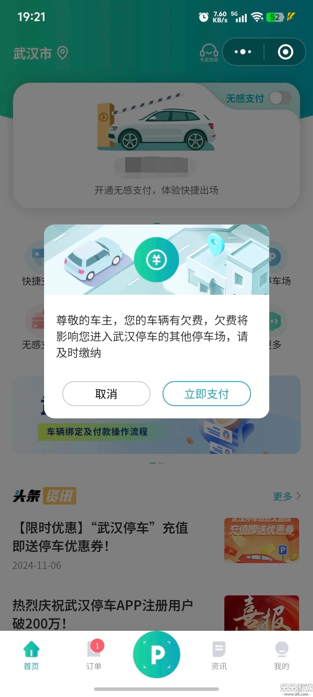 武汉停车手机版
