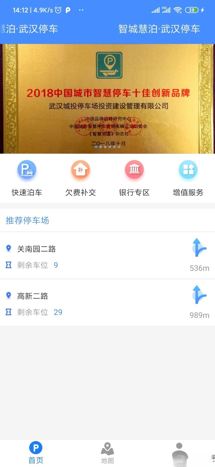 武汉停车手机版