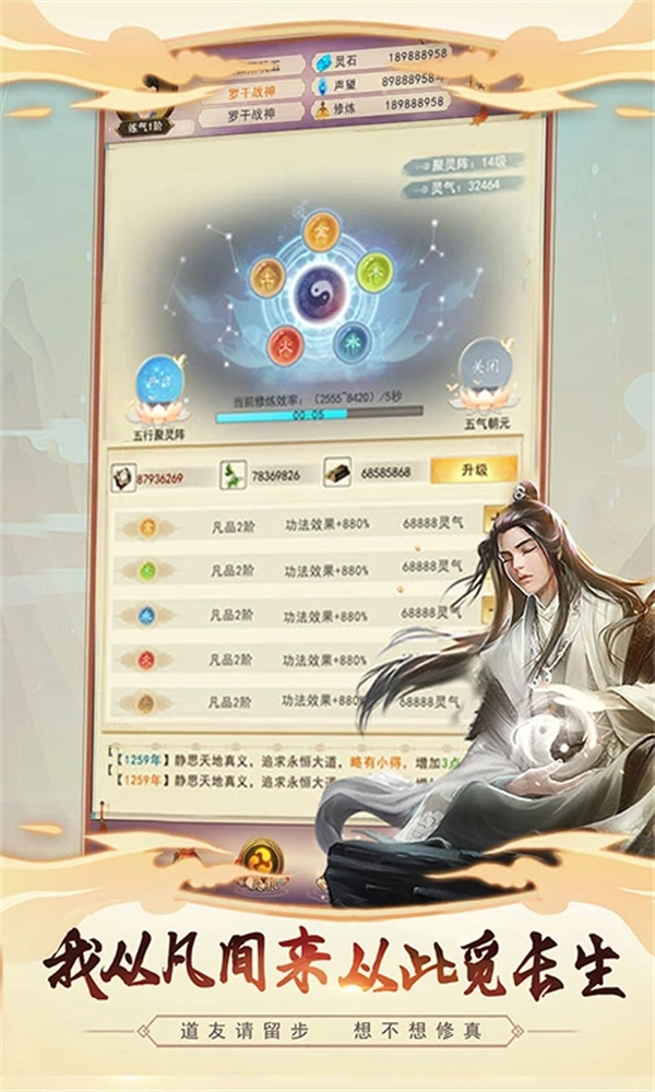 想不想修真腾讯应用宝图1