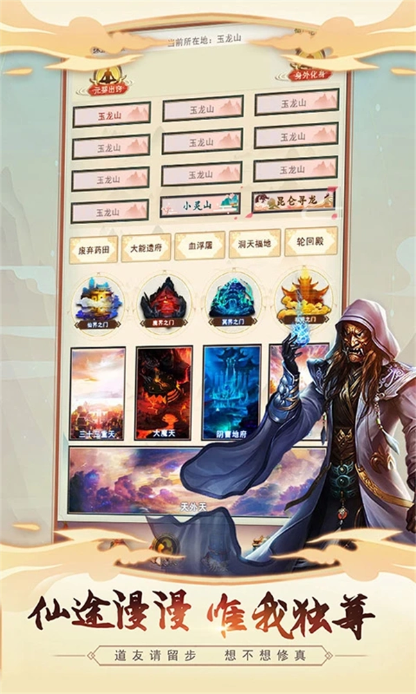 想不想修真腾讯应用宝图3