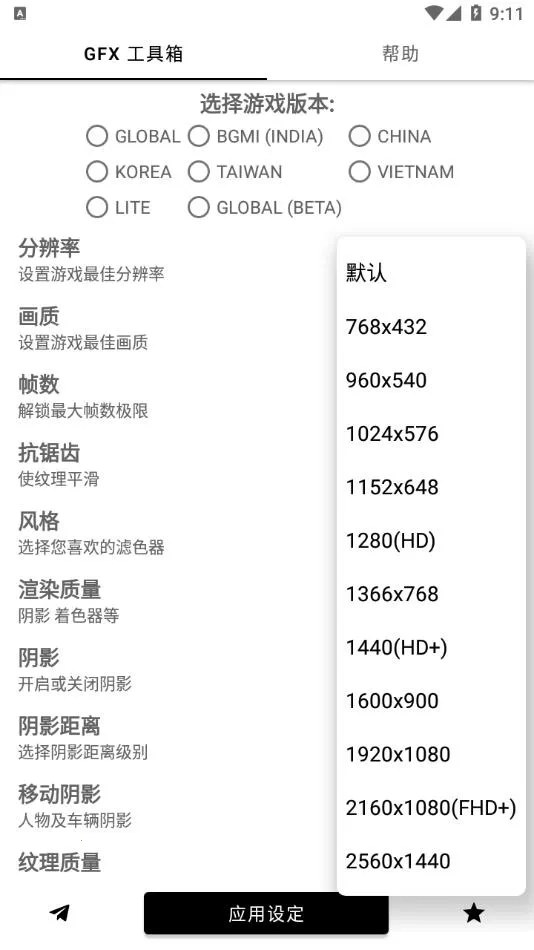 gfx工具箱PUBG120帧  无广告版图2