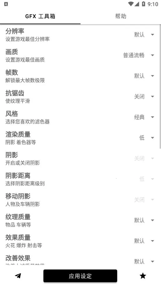 gfx工具箱PUBG120帧  无广告版图1