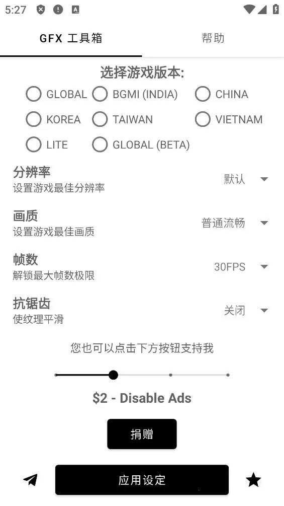 gfx工具箱PUBG120帧  无广告版图5