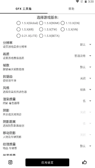 gfx工具箱PUBG120帧  无广告版图4