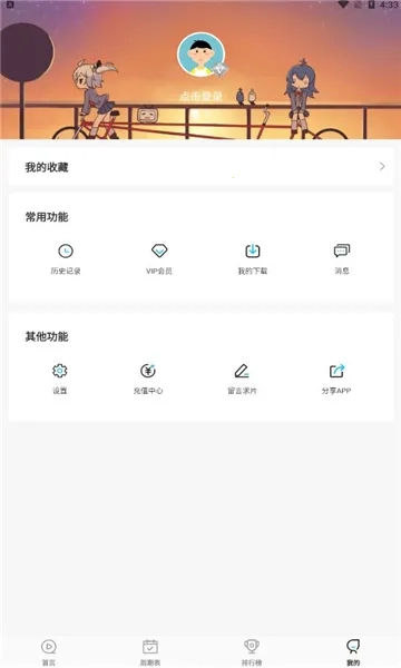 次元喵动漫  安卓版