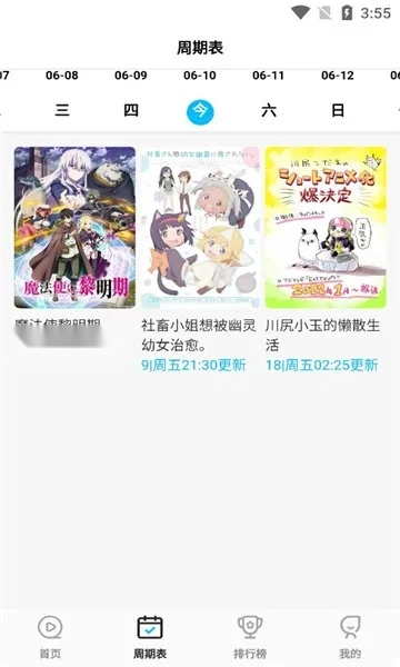 次元喵动漫  安卓版