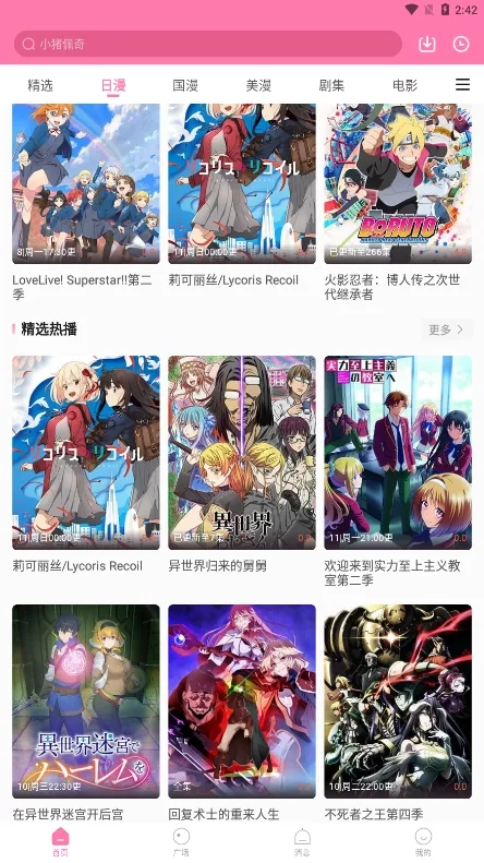 次元喵动漫  安卓版