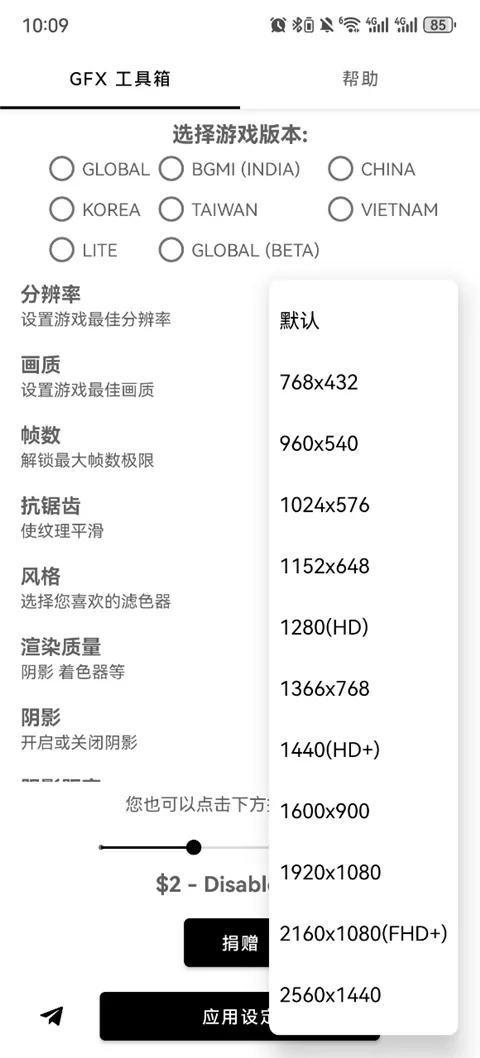 gfx工具箱画质助手  安卓版图5