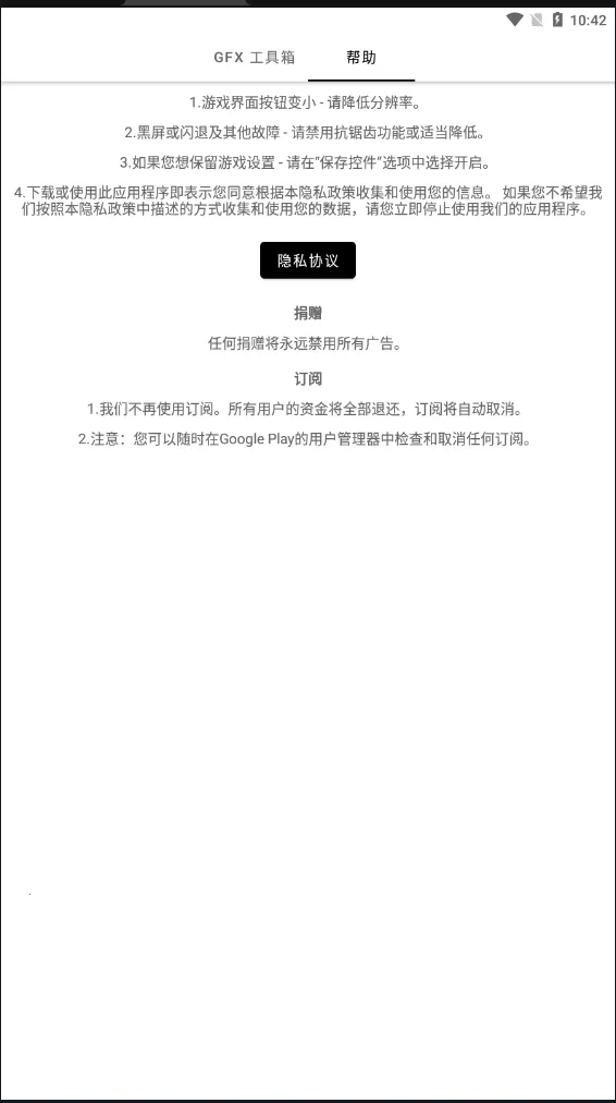 gfx工具箱画质助手  安卓版图2