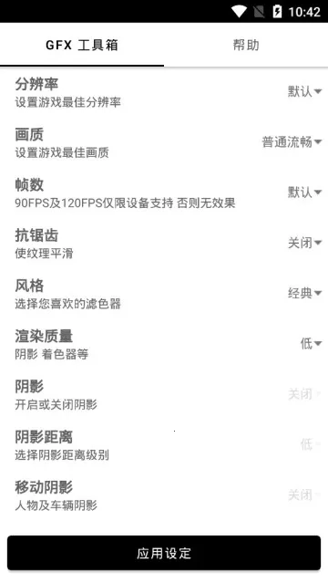 gfx工具箱画质助手  安卓版图1