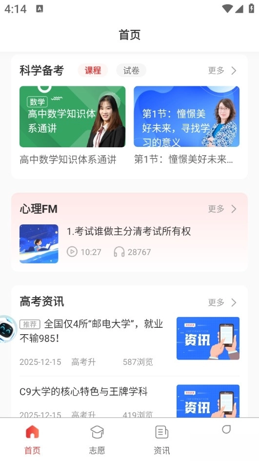高考升图3