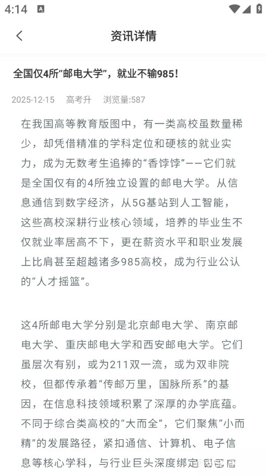 高考升图4