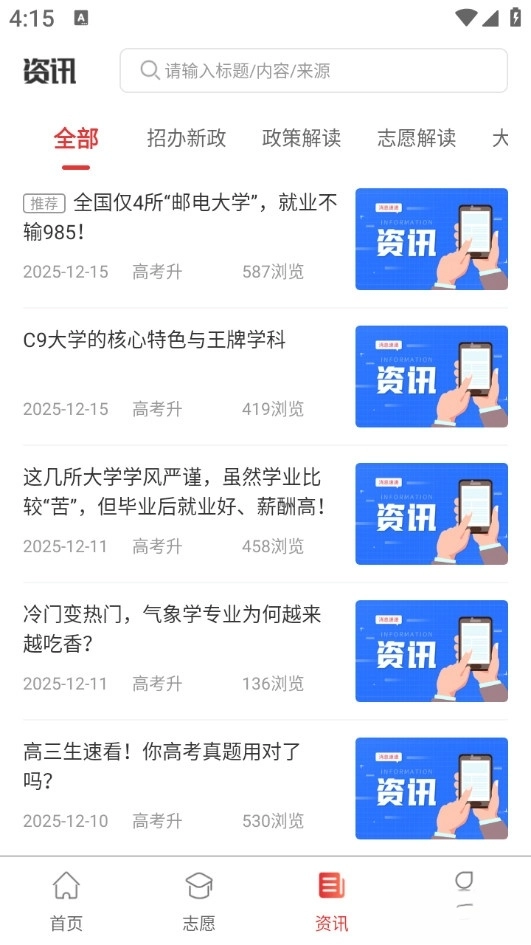 高考升图5