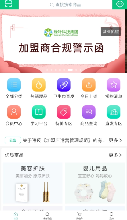 爱生活绿叶商城正版