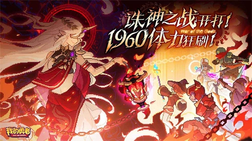我的勇者正版