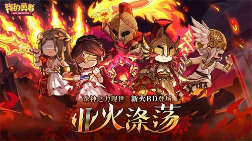 我的勇者正版