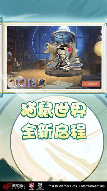 猫和老鼠华为版图4