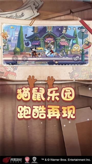 猫和老鼠华为版图5