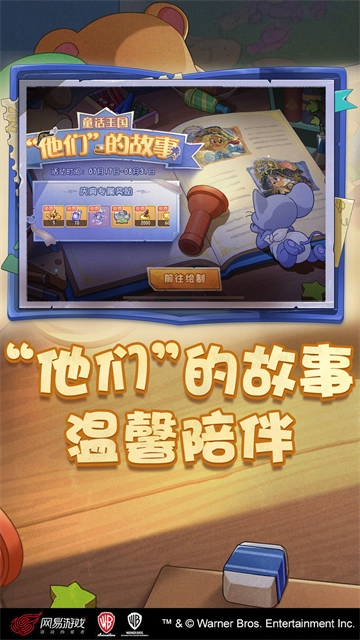 猫和老鼠华为版图2