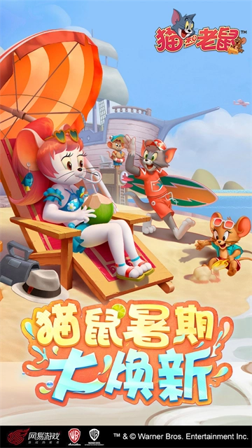 猫和老鼠华为版图1