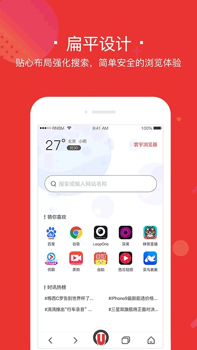 寰宇浏览器安全版图4