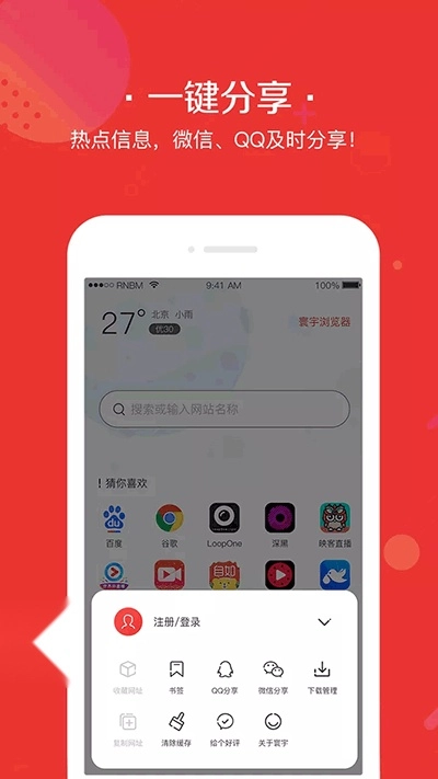 寰宇浏览器安全版图5
