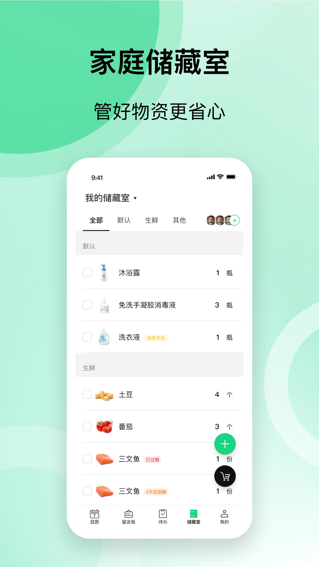 集纳共享日历(2)