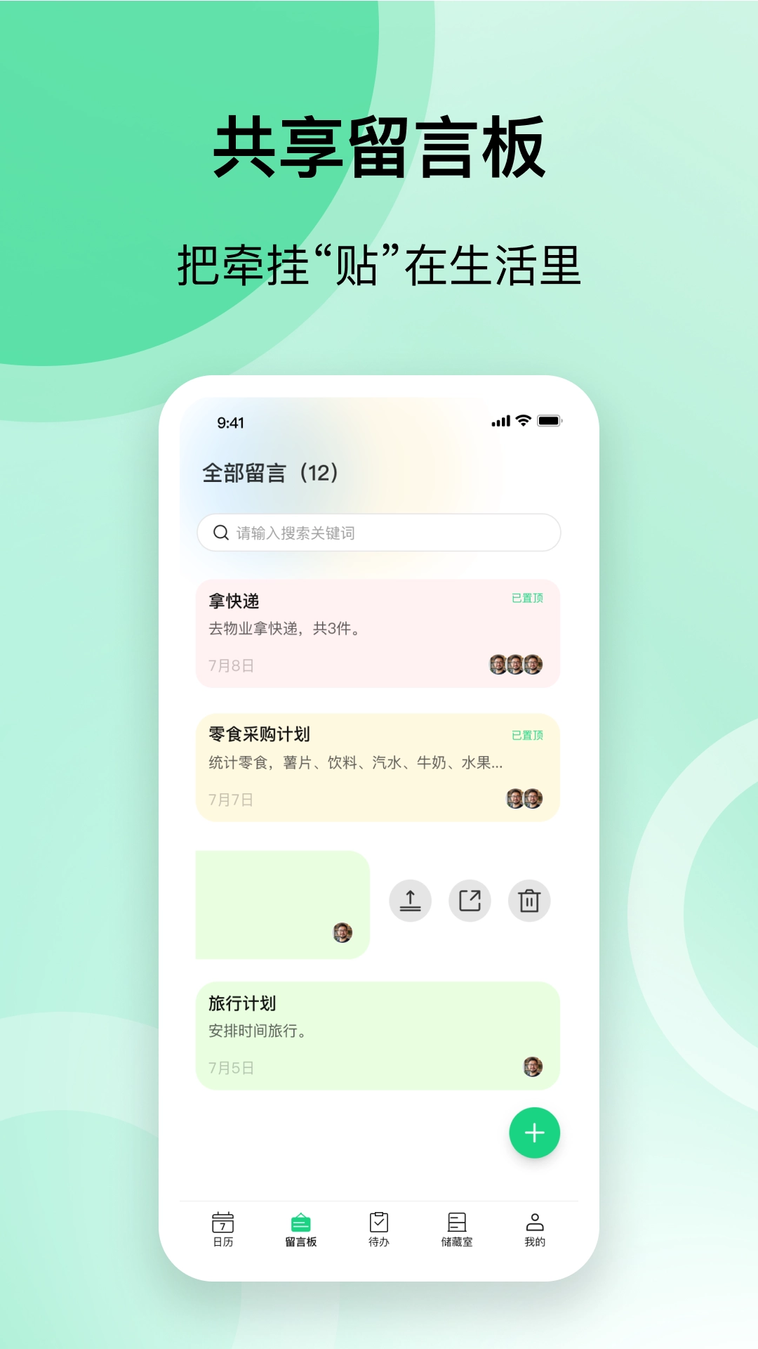 集纳共享日历(3)