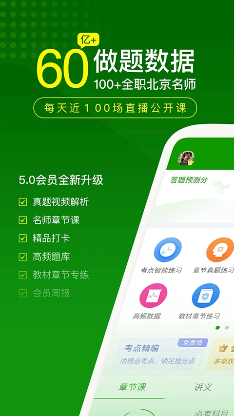 执业药师万题库图3