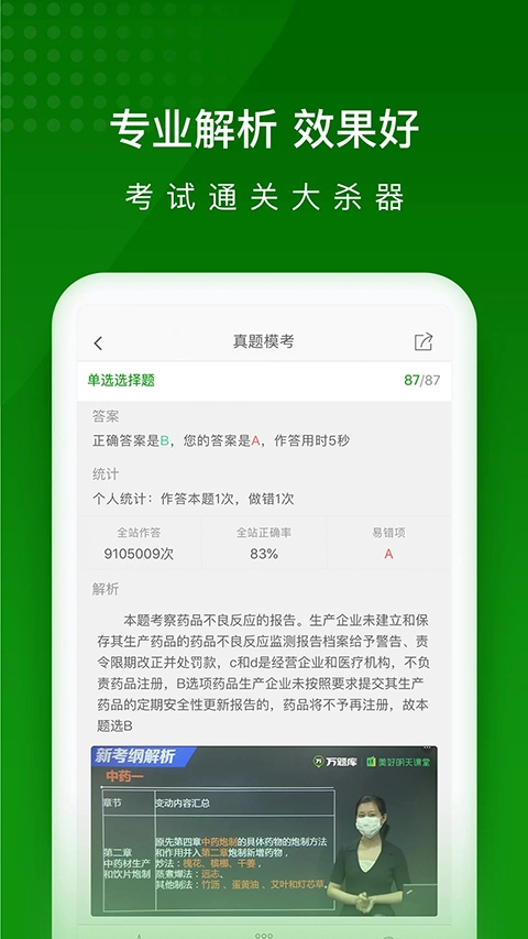执业药师万题库图2