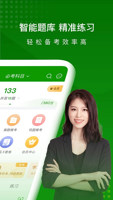执业药师万题库图1