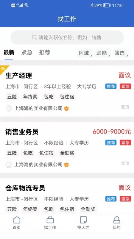 021人才网