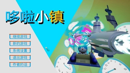 哆啦小镇全道具解锁版