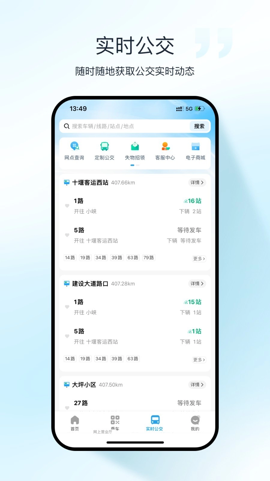 十堰公交最新版