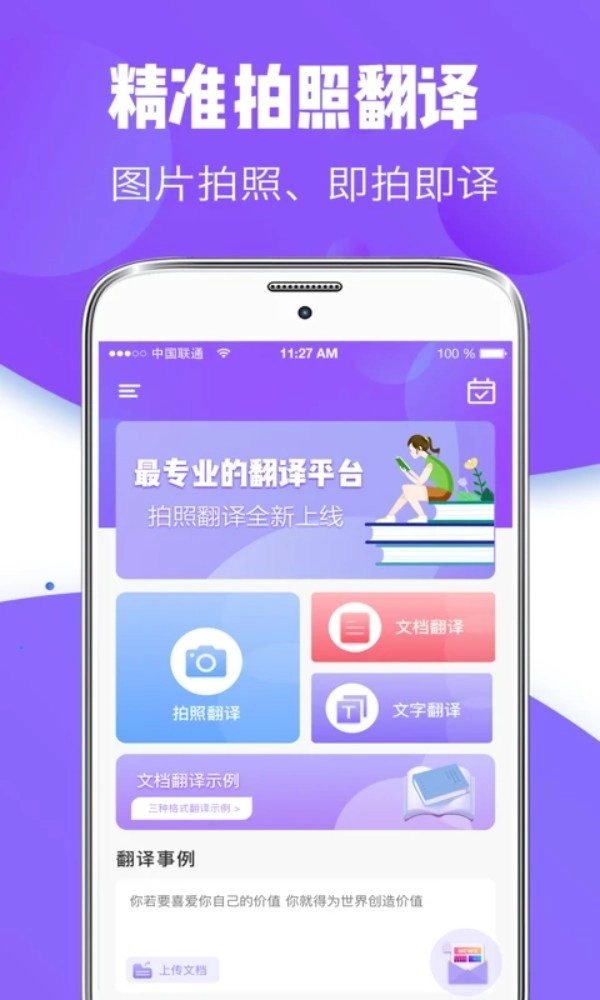 翻译器中文版