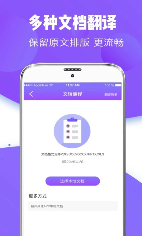 翻译器中文版