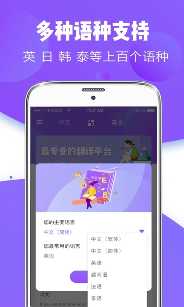 翻译器中文版