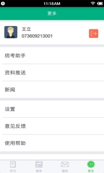 网院移动学习免费版(1)