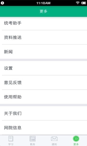 网院移动学习免费版(4)