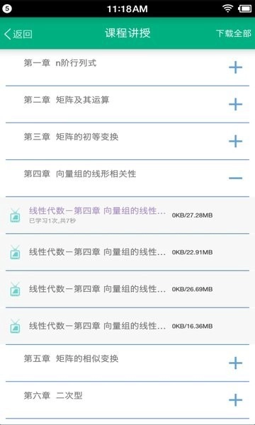 网院移动学习免费版(2)