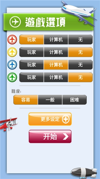 飞行棋大战单机版图2