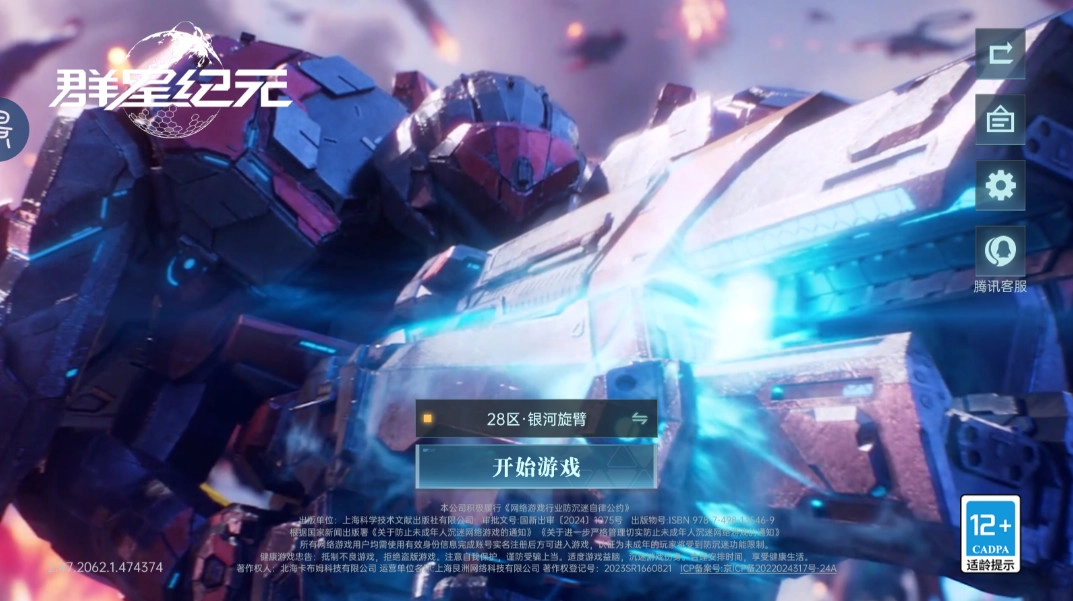 ?群星紀元  安卓版圖2