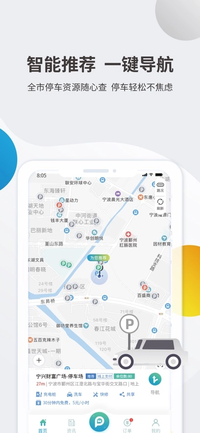 甬城泊车  安卓版图1