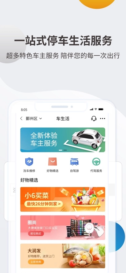 甬城泊车  安卓版图3