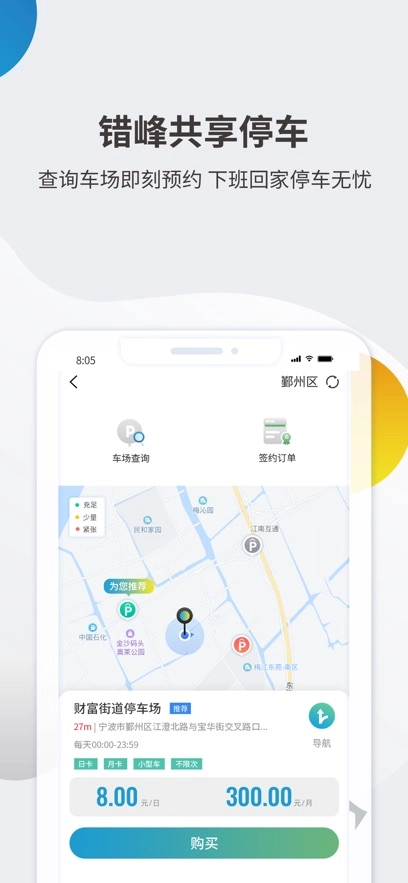 甬城泊车  安卓版图2