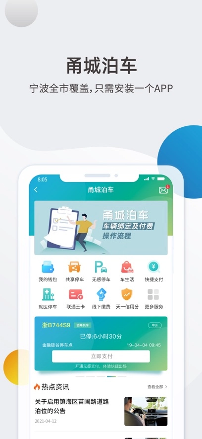 甬城泊车  安卓版图4
