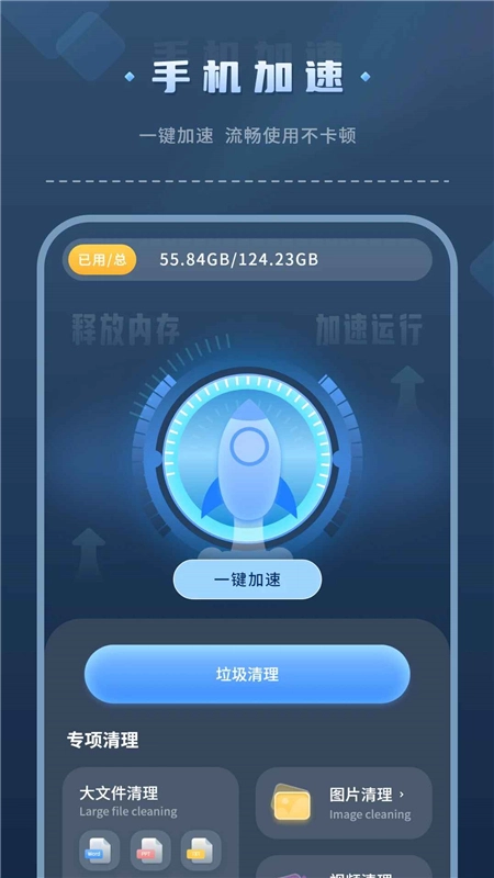 及时清理加速手机最新版