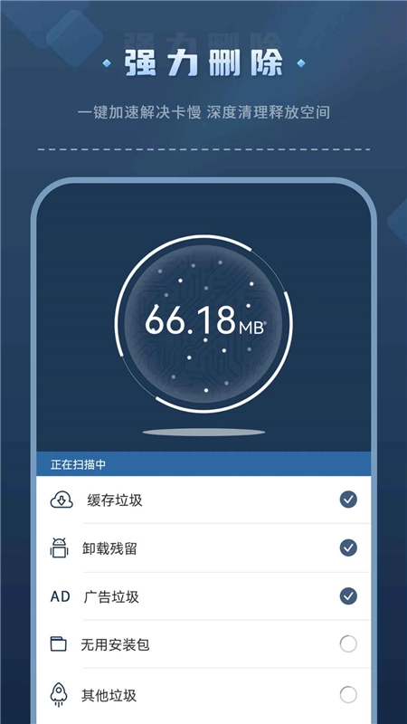 及时清理加速手机最新版