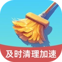 及时清理加速手机最新版